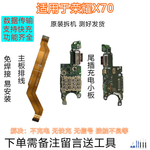 荣耀X70排线小板原装拆机靓货