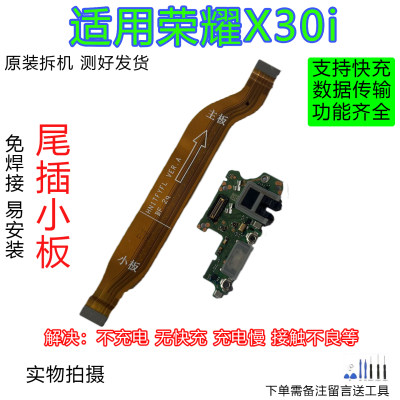 荣耀X30i尾插小板快充全功能原装
