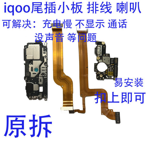 iqoo尾插小板原拆扣上即可