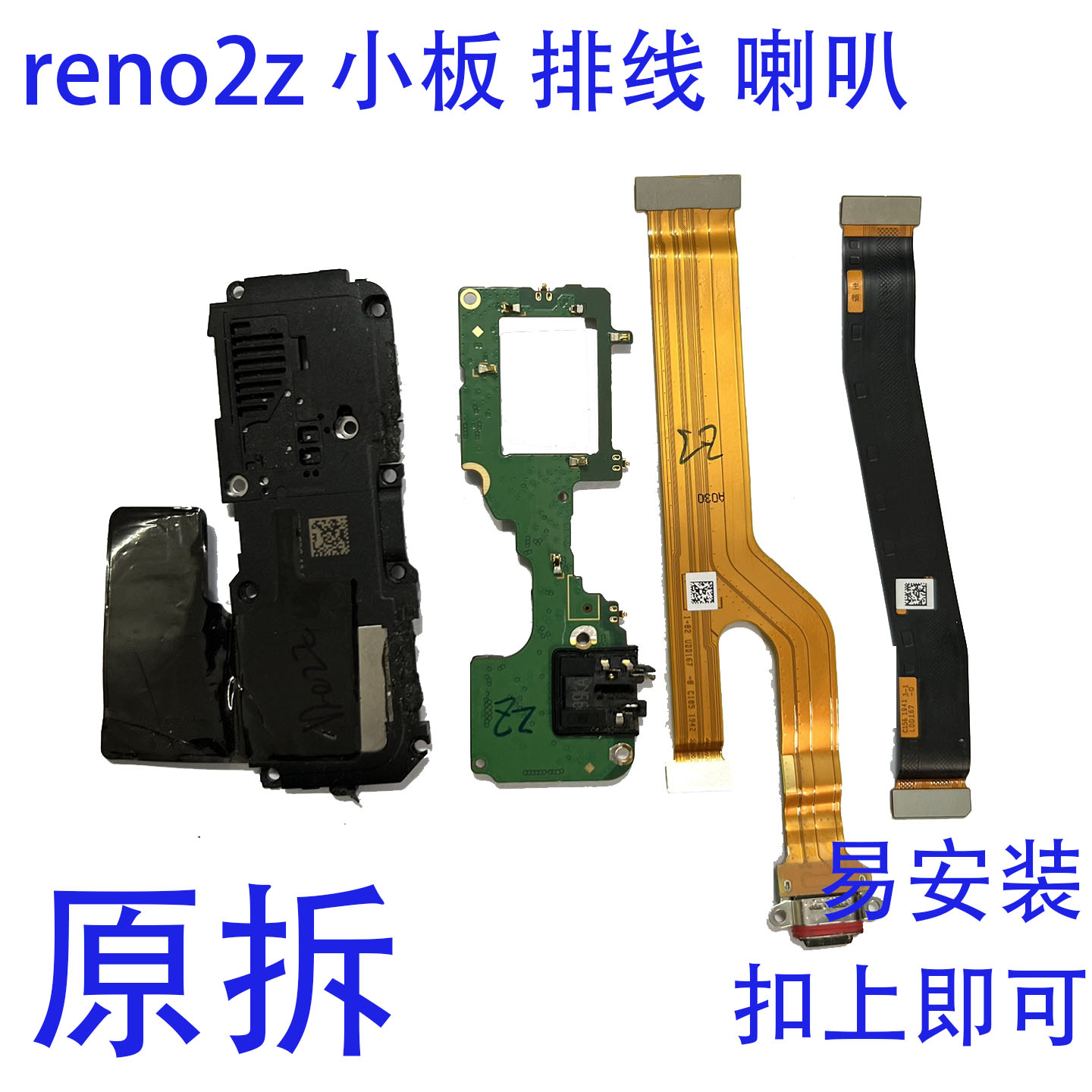 适用于OPPO Reno2Z尾插充电排线 显示排线连接送话器小板 喇叭