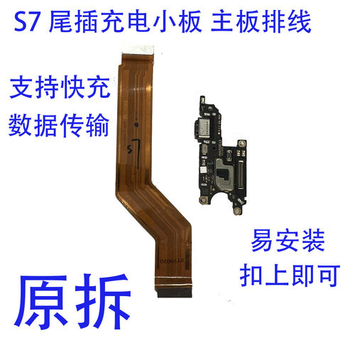 vivoS7尾插小板原拆扣上即可