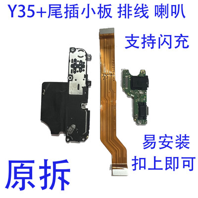 vivoY35+小板原拆扣上即可