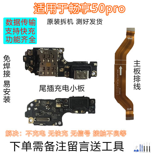 畅享50pro小板排线原装拆机靓货