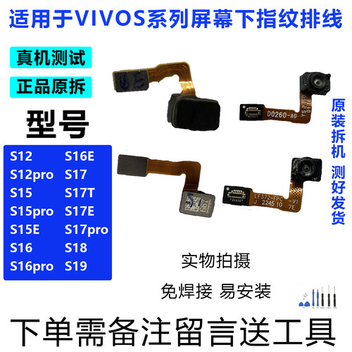 VIVOS系列屏幕下指纹排线原拆靓
