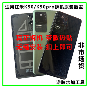 适用于 红米K50 K50Pro 后盖原装拆机k50pro拆机后壳 扣上即可