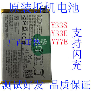 Y77E Y33S Y33E电板 电池 T6原装 拆机 手机电池B 适用vivo
