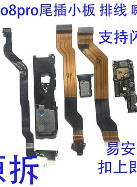 iqoo8pro尾插小板原拆扣上即可