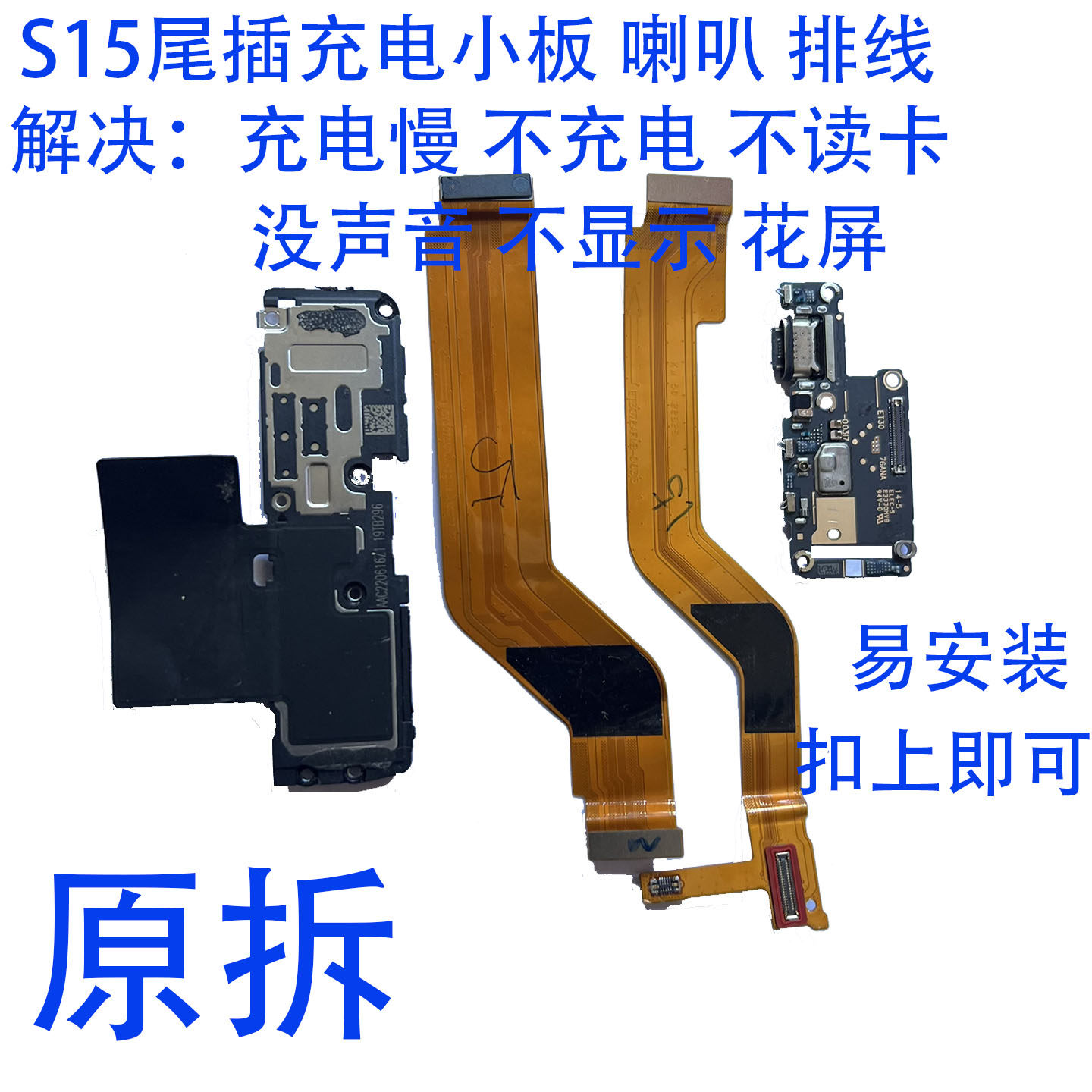 适用于vivo S15尾插小板 充电送话器显示卡槽话筒排线手机喇叭