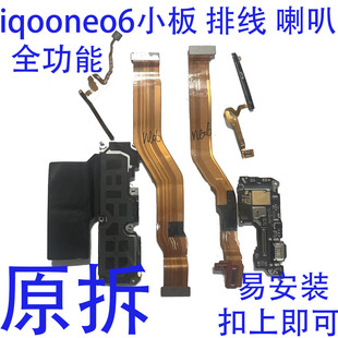 适用于iQOOneo6尾插小板送话器话筒卡槽充电接口主板显示排线喇叭