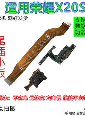 适用华为荣耀X20SE尾插小板 CHL-AN00手机送话器充电话筒主板排线