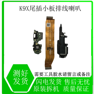 适用oppo K9X 尾插小板充电接口送话器麦克风耳机孔小板喇叭总成