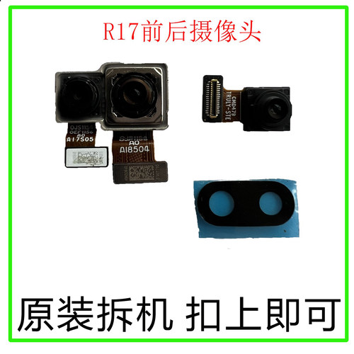 OPPOR17摄像头原装拆机扣上即可