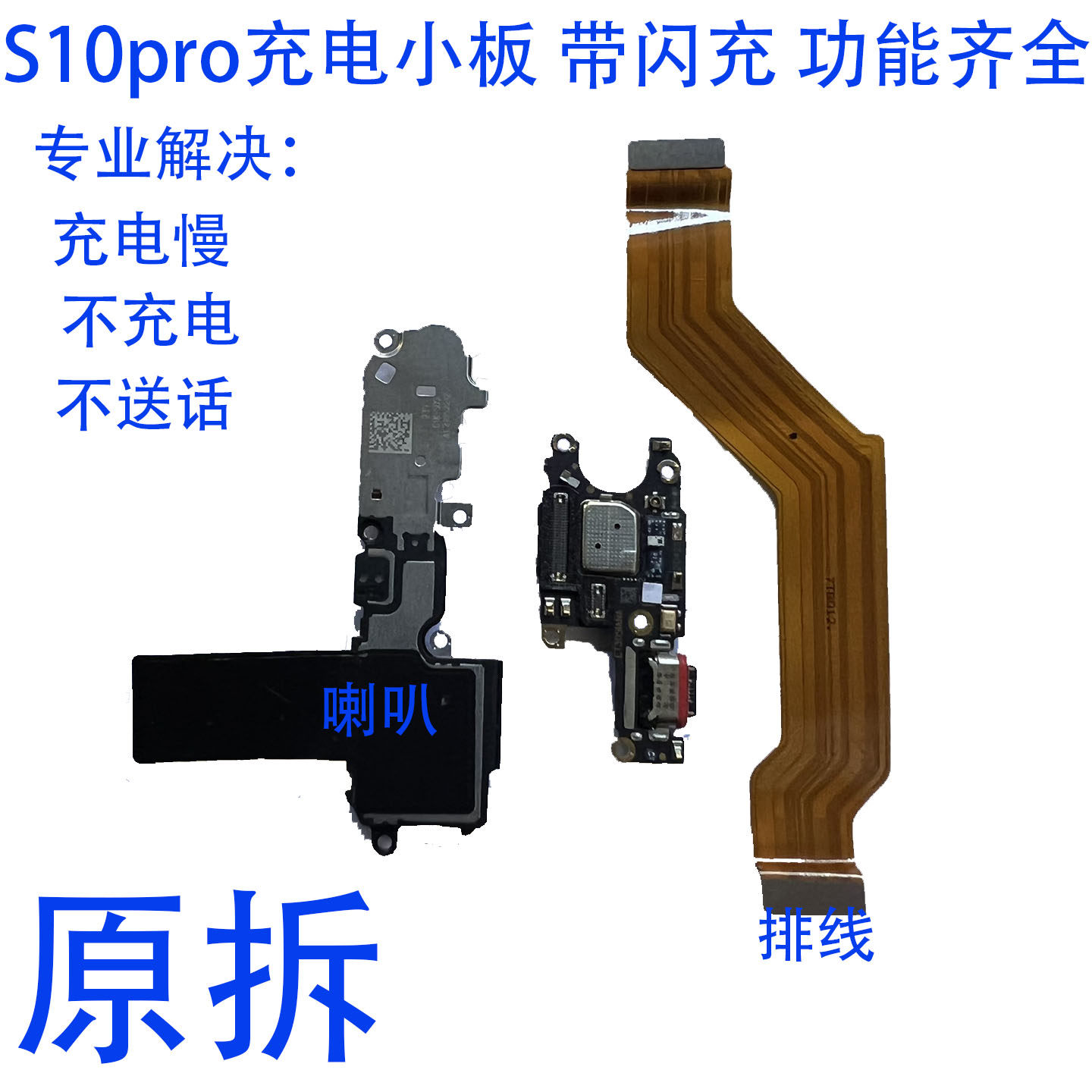 适用vivo S10pro 尾插送话器话筒卡槽卡座小板5G 显示排线喇叭