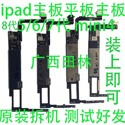 适用于ipad主板 A1822 A1893 A2197 A2270 5678代  原拆主板
