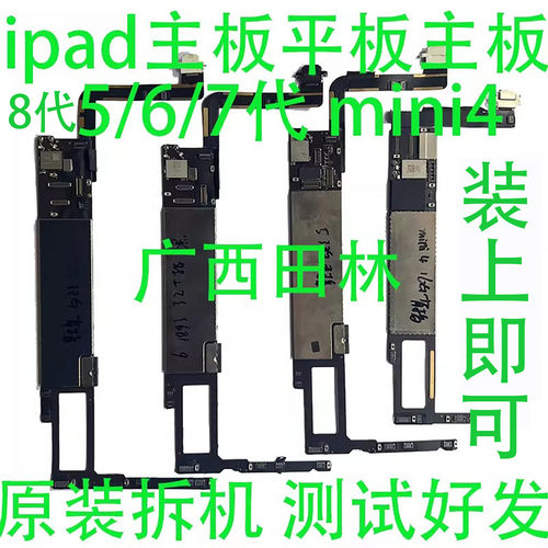 适用于ipad主板 A1822 A1893 A2197 A2270 5678代  原拆主板