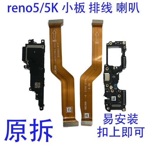 reno5尾插小板原拆扣上即可