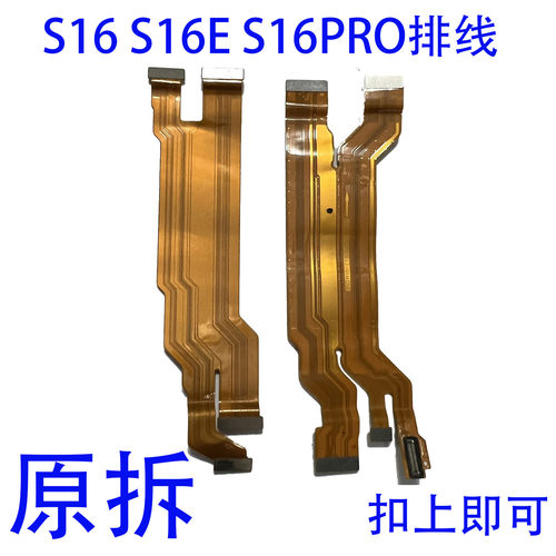 vivoS16主板排线原拆扣上即可