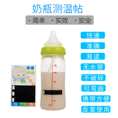 10片奶瓶测温贴初生婴儿冲奶温度计宝宝喝水泡奶神器温度感应变色 - 封面