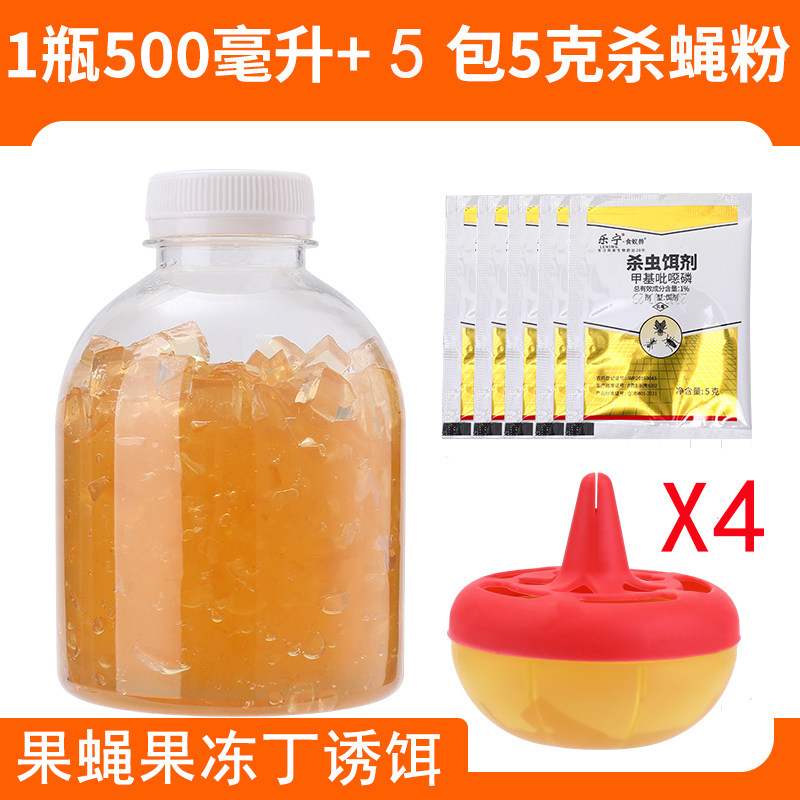 果蝇诱饵小飞虫诱捕器魔盒驱除苍蝇室内家用引杀虫剂凝胶果冻商用