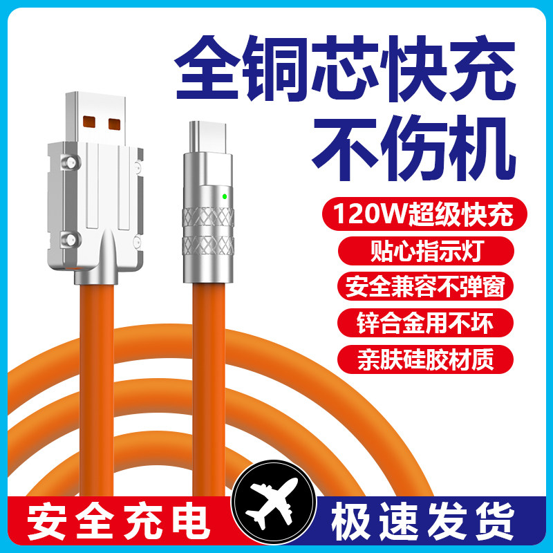 6A超级快充120W极客数据线type-c金属头适用于苹果华为小米充电线