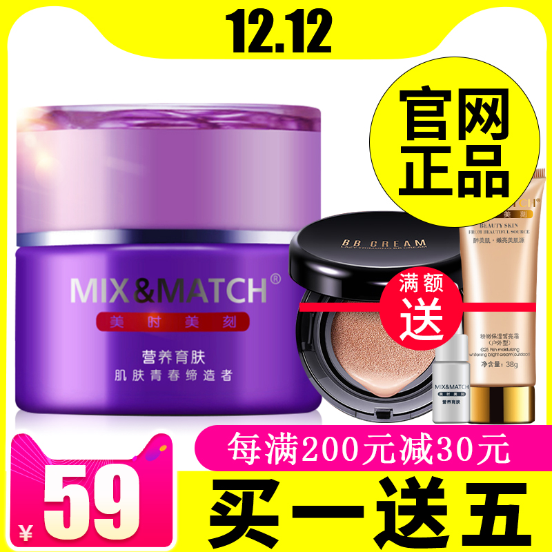 正品美时美刻高润滋养保湿霜