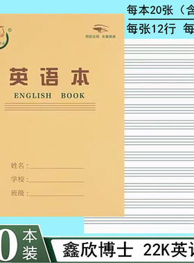 22K英语本 小学生护眼纸张英文大号练习本3-6年级学生作业本