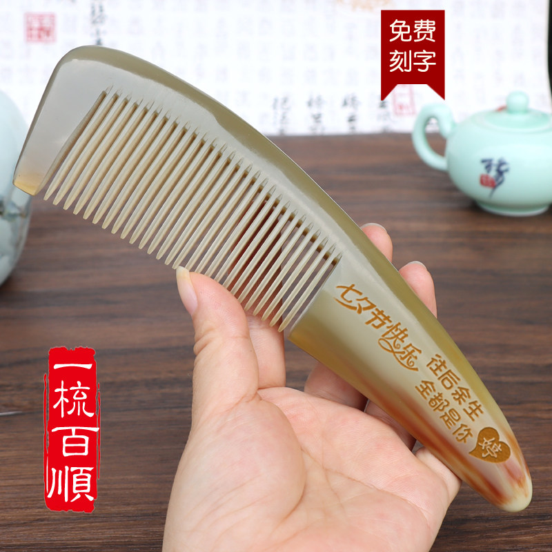七夕情人节生日礼物女生送女友朋友老婆创意实用高级感刻字牛角梳