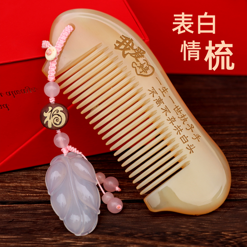 古芸枫牛角梳礼品七夕情人节礼物