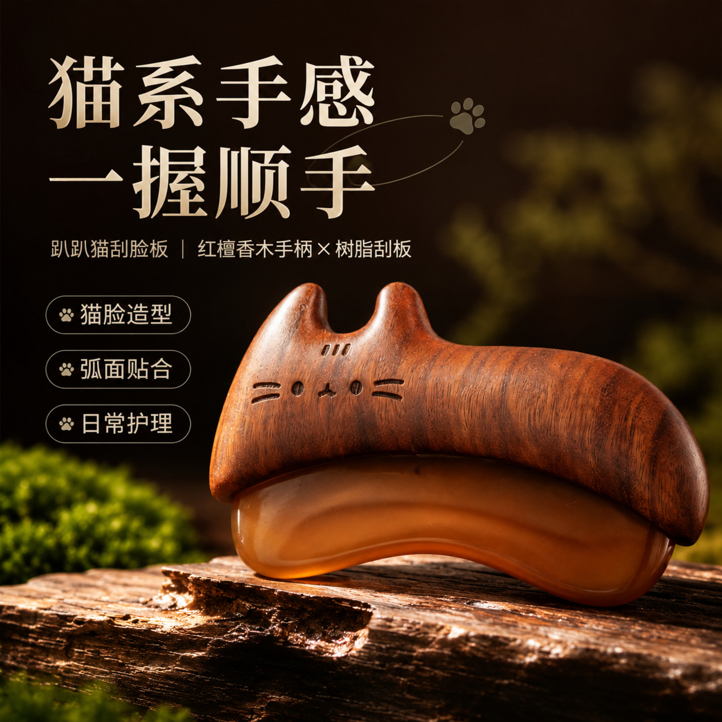 红檀香树脂猫脸刮痧板提拉拨筋
