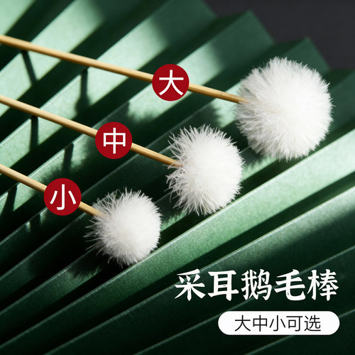 专业鹅绒毛毛神器采耳工具