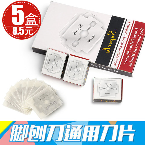 不锈钢修脚刀刨脚刀专用刀片