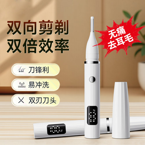 多功能去除耳毛修剪器