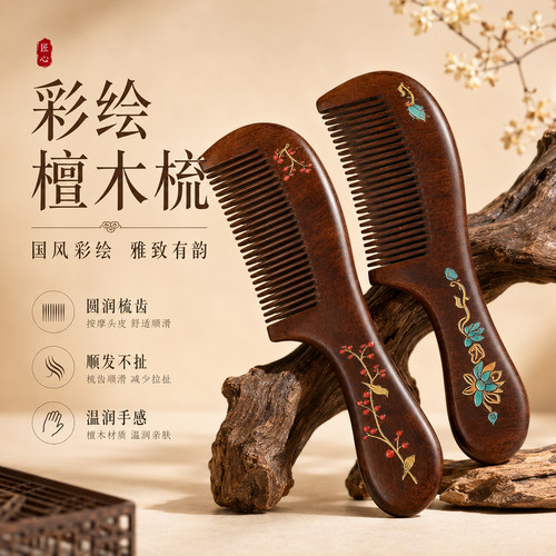 天然金丝檀木细齿不扯发按摩梳