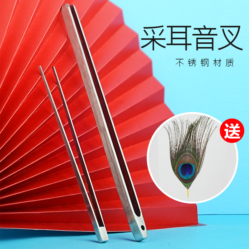 采耳工具音叉耳振玲打耳朵耳震响夹振佛夹挖耳音针鹅毛棒