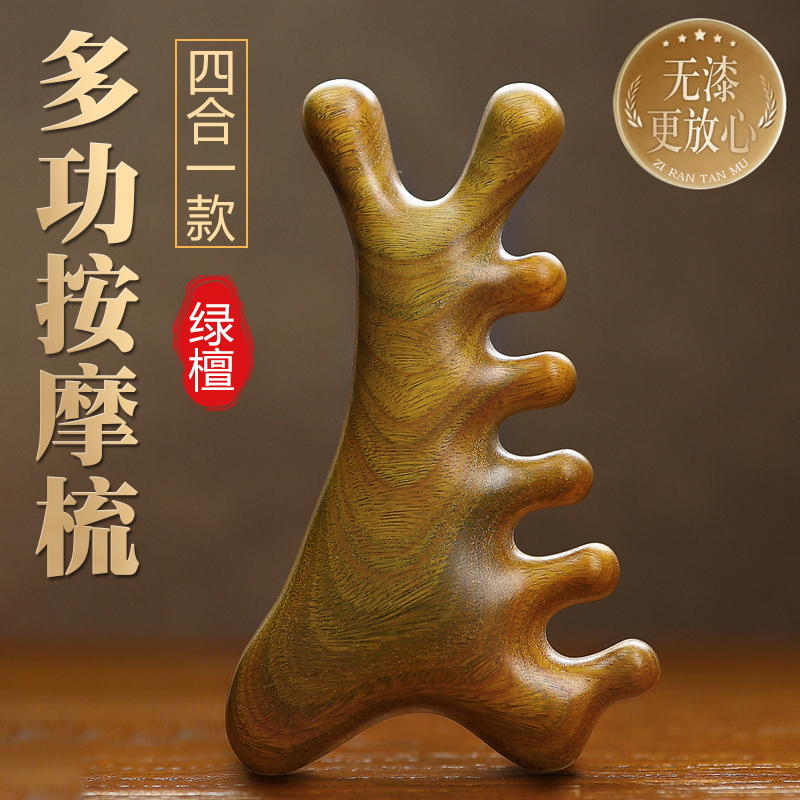 四合一多功能按摩梳头部疏通神器