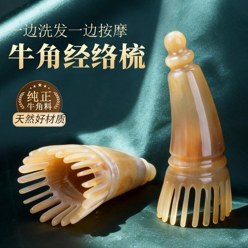天然牛角经络疏通拨筋按摩梳