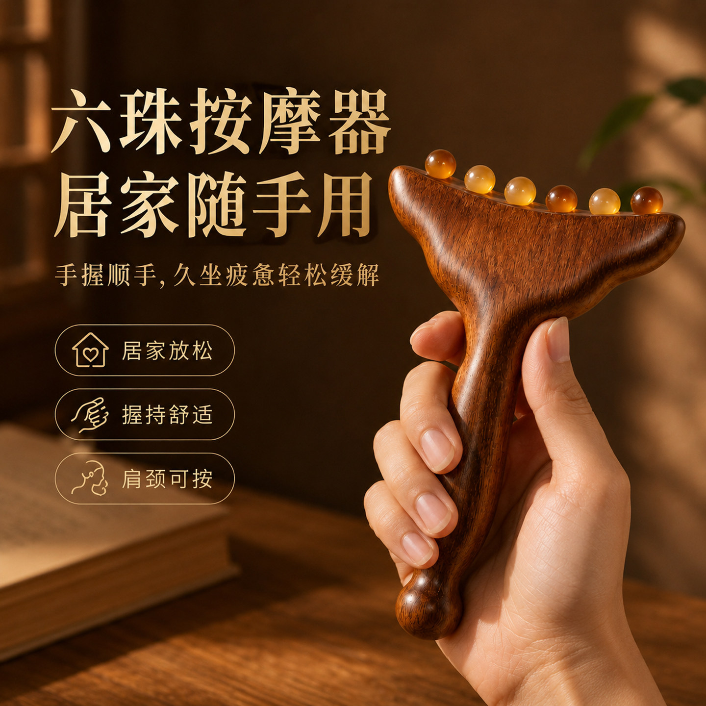 羊角珠身体按摩器家用全身经络穴位按摩棒手持式刮痧铲脸部肩颈部