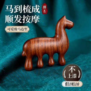 檀木骏马造型按摩梳头部经络梳实木雕刻加厚儿童宝宝周岁生肖梳子