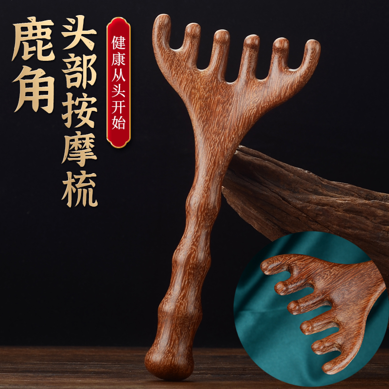 五爪头部按摩头皮经络按摩梳鹿角