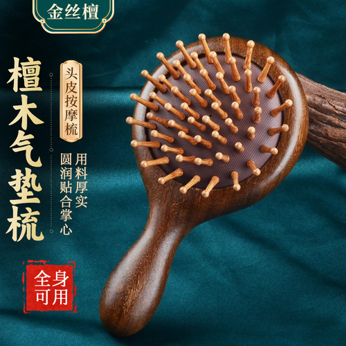 金丝檀木气垫梳头皮按摩梳子