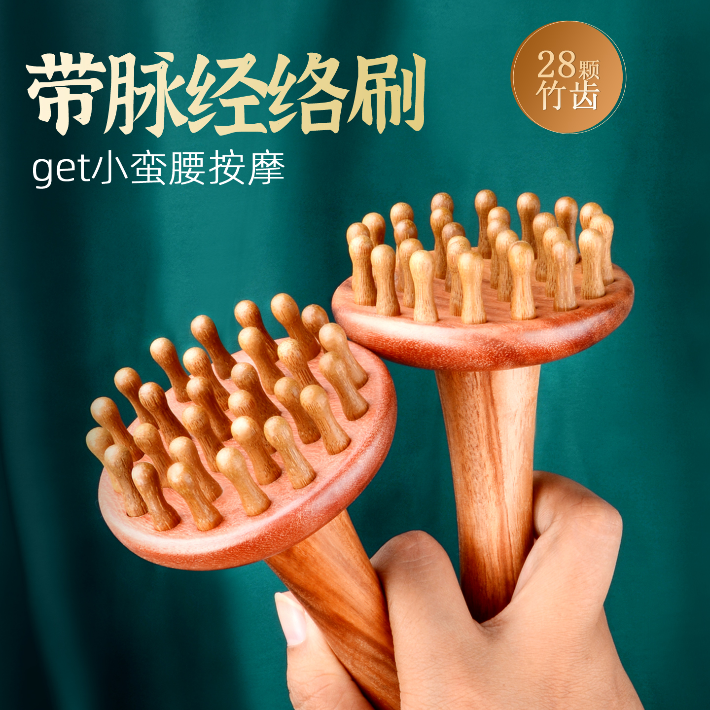金丝檀木按摩梳头部经络疏通