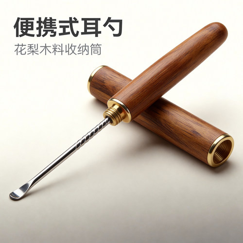 花梨木便携不锈钢挖耳勺钥匙扣