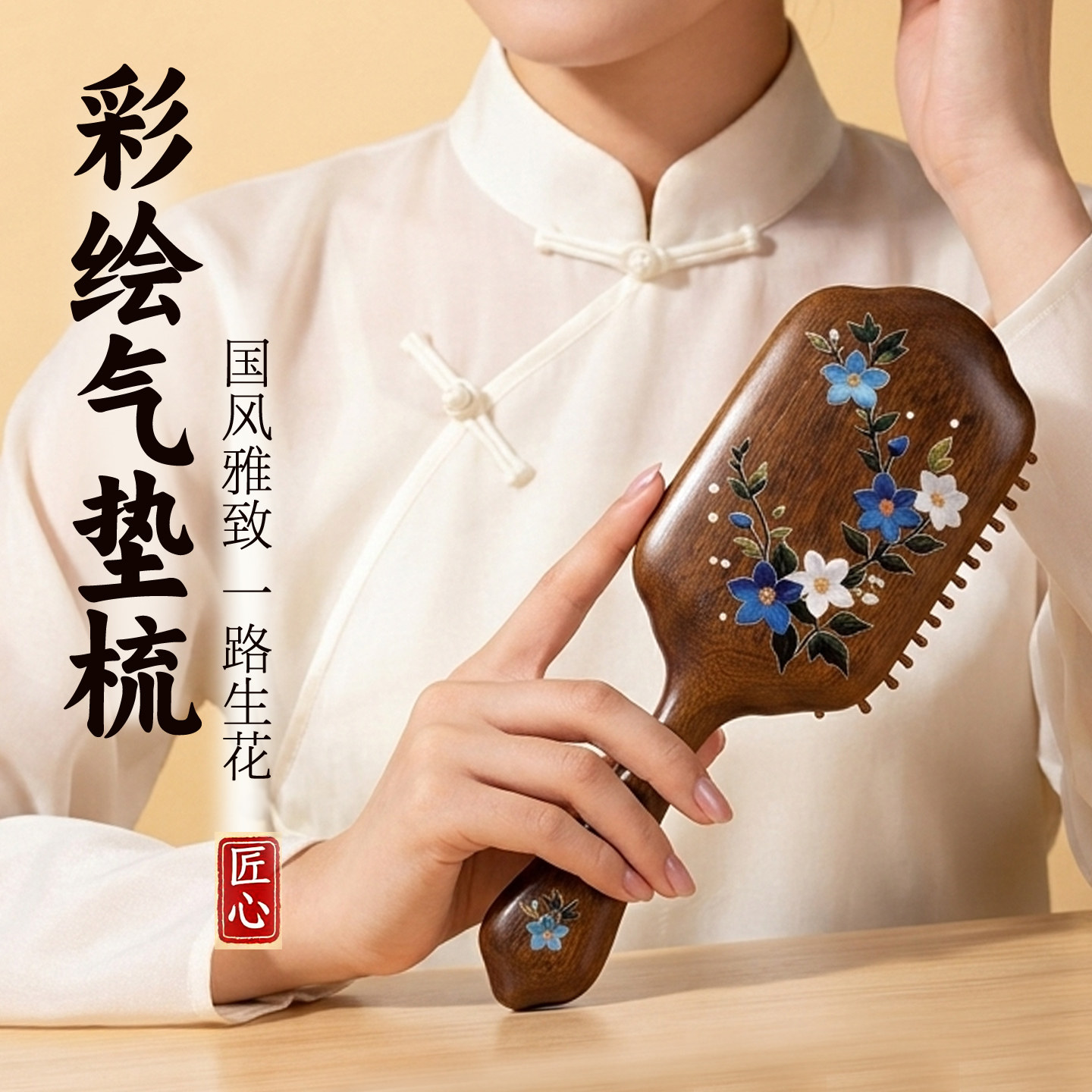 新中式彩绘木质气垫按摩梳解压