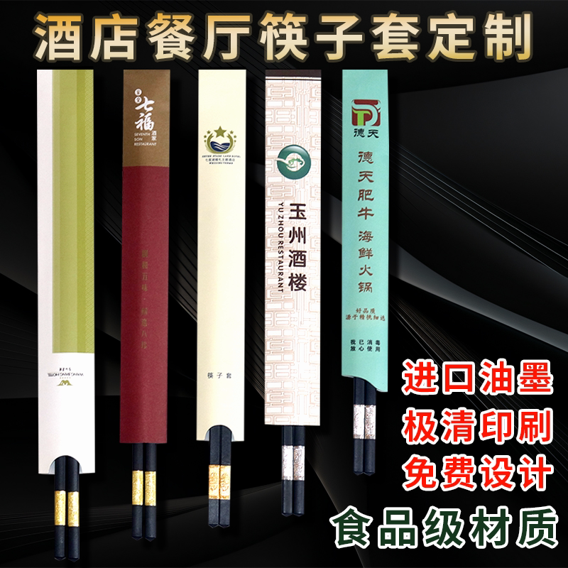 筷子套定制真正的出厂价