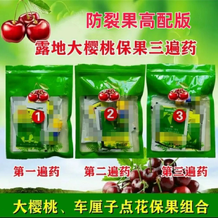 露地大樱桃授粉保果药高配防裂果国光兰月车厘子授粉坐果叶面肥