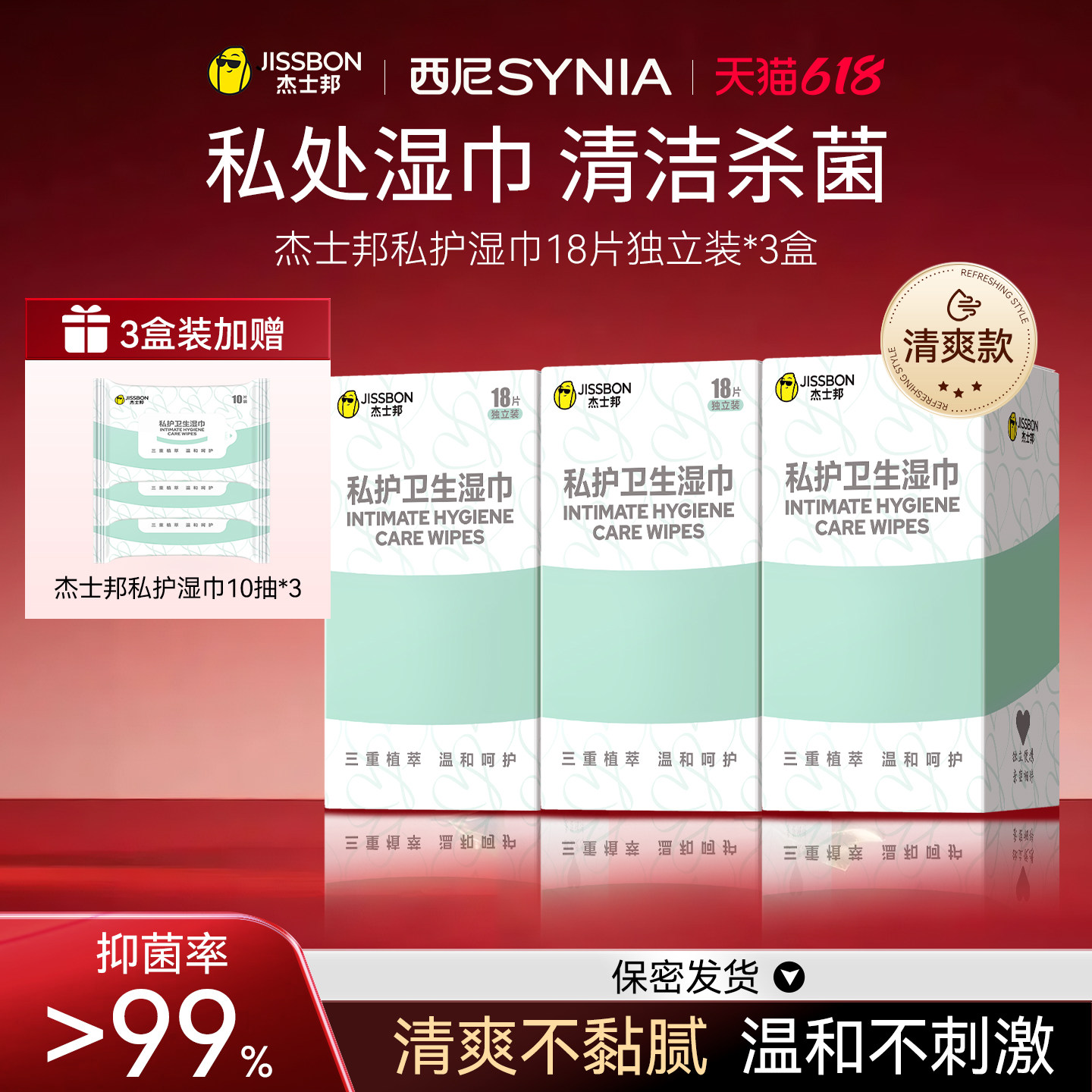 杰士邦西尼私处湿巾女性卫生清洁巾独立包装杀菌房事后可擦湿厕纸
