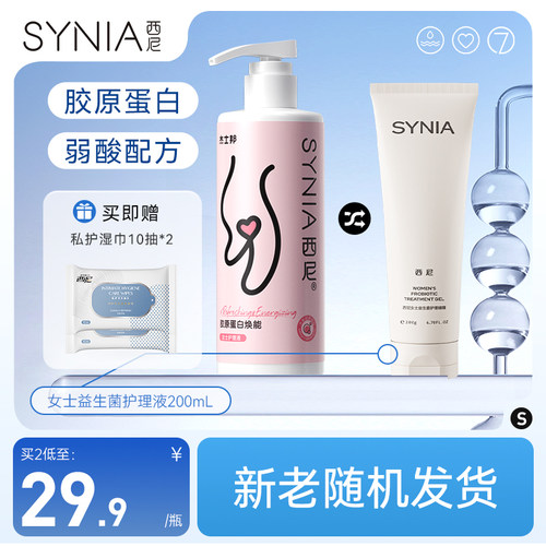 女性私处洗液去味护理液西妮