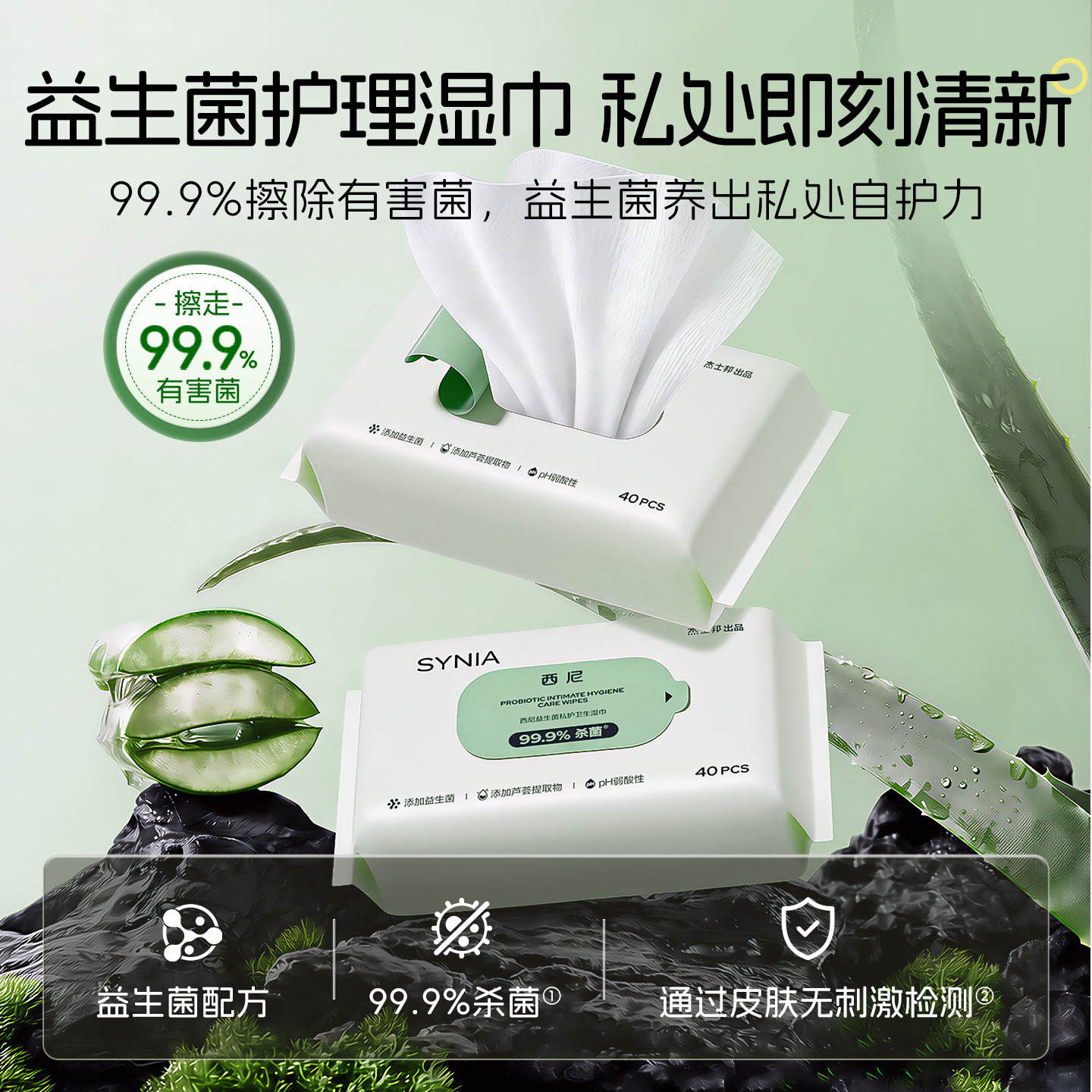 西尼益生菌私护卫生护理湿巾私处清洁湿巾