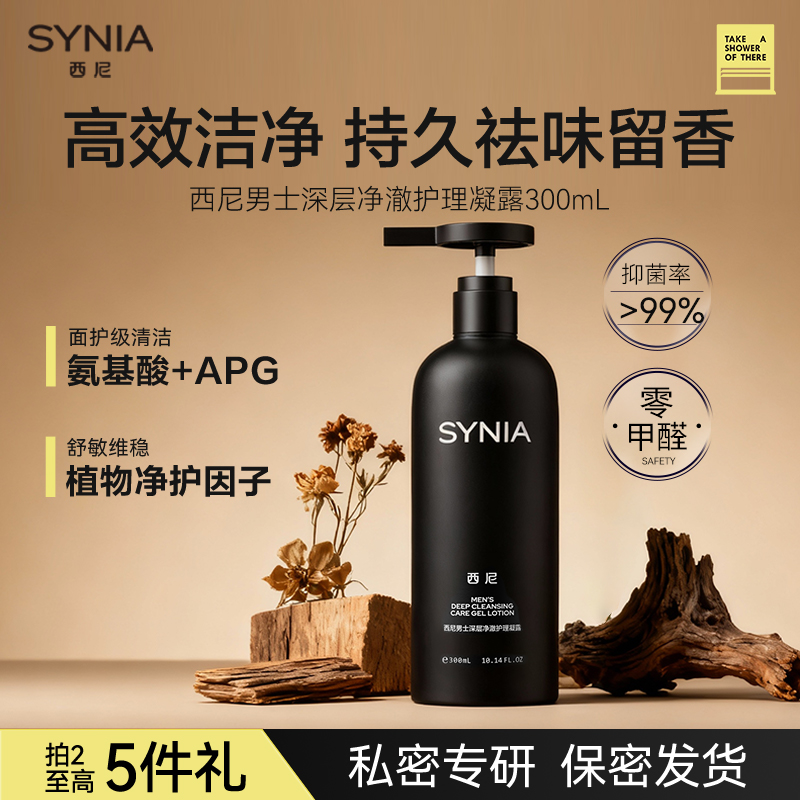 西尼男士私处清洗液抑菌清爽私处洗护液护理液男士私处沐浴露