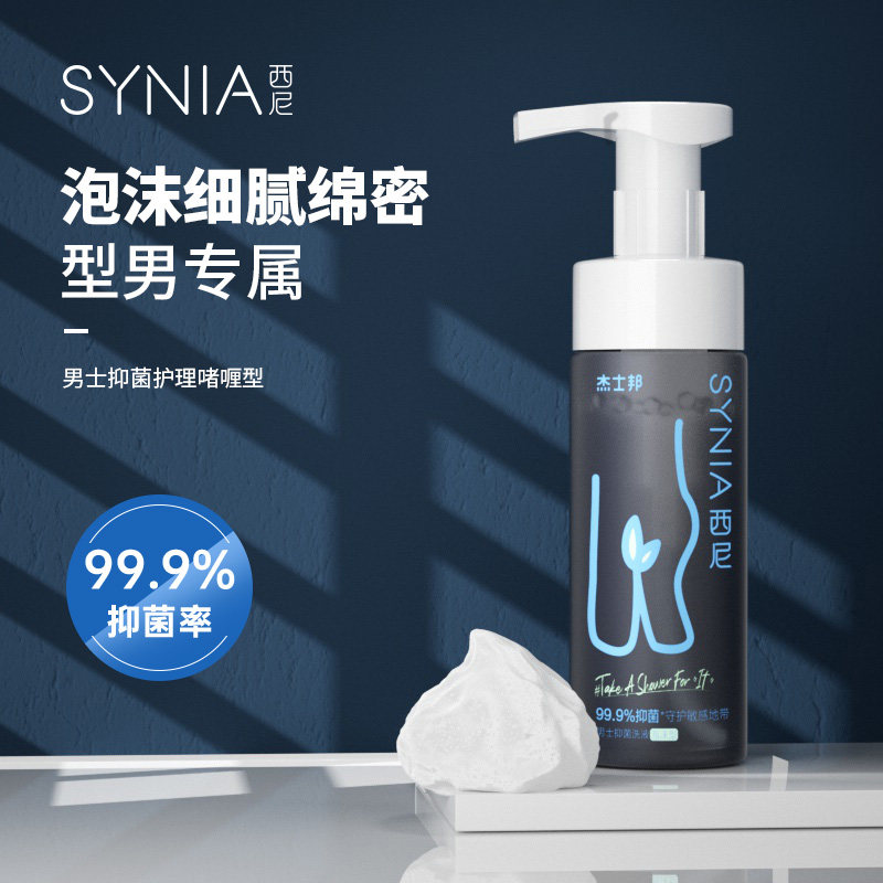 西尼男士私处清洗液抑菌止痒私密护理洗液男性清洁泡沫慕斯洗护液